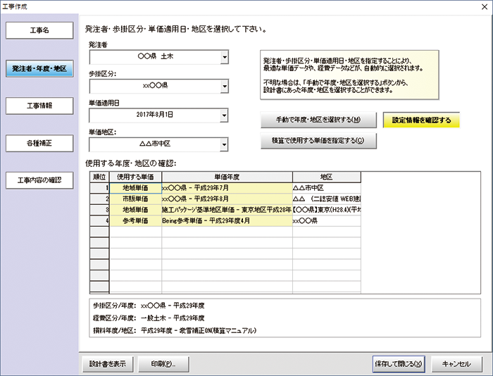 土木工事積算システム－Gaia10 – 阪和測機販売株式会社